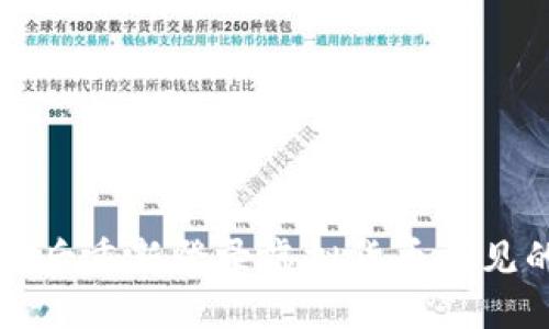 TP钱包删除后重新登录虚拟货币不见的解决方法