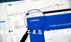 TP钱包转出矿工费不足怎么