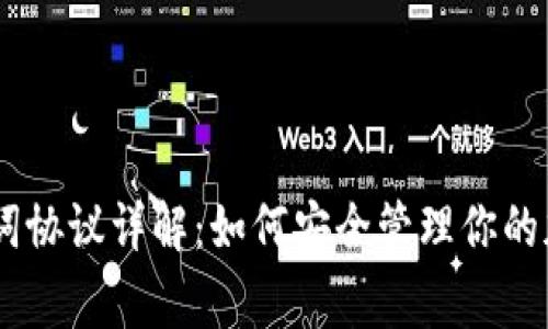 Ledger助记词协议详解：如何安全管理你的加密货币资产