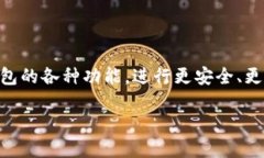    TP钱包如何快速搜索US