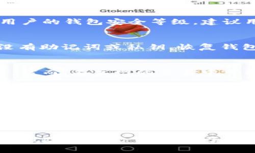   如何在TP钱包中设置OK测试链节点？ / 
 guanjianci TP钱包, OK测试链, 节点设置 /guanjianci 

在加密货币和区块链技术蓬勃发展的今天，钱包的选择与安全性显得尤为重要。TP钱包作为一种热门的数字钱包，支持多种公链和协议。今天，我们将重点介绍如何在TP钱包中设置OK测试链节点，并为您提供详细的步骤和有关节点设置的背景信息。

什么是TP钱包？
TP钱包是一款集成了多种功能的数字资产钱包，支持多种区块链网络和代币的存储、发送与接收。用户可以在TP钱包中管理自己的数字资产，进行交易和投资。相较于其他钱包，TP钱包界面友好，安全性高，深受用户喜爱。

OK测试链简介
OK测试链是OKEx推出的一条测试网络，旨在为开发者和用户提供测试和开发的环境。OK测试链允许用户在没有风险的情况下体验区块链技术，测试合约和应用程序。它通常用于开发者进行DApp（去中心化应用）的测试和调试。在OK测试链上交易不涉及真实的资产，因此相对安全。

设置TP钱包的OK测试链节点步骤
设置TP钱包的OK测试链节点并不是一件复杂的事情。以下是详细步骤：
ol
    li打开TP钱包应用。/li
    li在主界面，找到并点击“设置”图标。/li
    li在设置菜单中，选择“网络设置”选项。/li
    li进入网络设置后，点击“添加节点”。/li
    li输入OK测试链的节点信息，包括节点名称、节点类型（选择测试网）、RPC URL等。一般情况下，OK测试链的RPC URL可以在OKEx的官方文档或社区中找到。/li
    li保存设置并返回主界面。/li
    li在资产管理页面，添加OK测试链的资产（如OKB等），开始使用。/li
/ol
以上步骤完成后，您就成功地在TP钱包中配置了OK测试链节点，可以开始进行测试操作。

为什么要使用测试链？
使用测试链的原因不言而喻。首先，测试链提供了一个无风险的环境，用户可以在这里进行各种实验而不必担心损失真实资产。其次，测试链通常会使用假的代币，这些代币没有实际的价值，因此用户可以任意交易，体验产品功能。开发者特别需要这样的环境来测试自己的DApp功能，以确保最终能在主网中运作良好。

如何获取OK测试链的代币？
在OK测试链上进行测试，需要获取相应的测试代币（如OKB）。通常，您可以通过以下方式获取测试代币：
ol
    li访问OKEx官方社区或论坛，有时会提供空投或领取测试代币的活动。/li
    li使用TP钱包的“获取测试代币”功能，通过社交媒体或浏览器访问相应的页面进行申请。/li
    li与其他用户进行交流，他们可能会共享少量测试代币以帮助您进行测试。/li
/ol
获取到测试代币后，您就可以在测试链上进行交易和体验开发功能了。

常见问题解答
以下是关于TP钱包及OK测试链的一些常见问题：

问题一：TP钱包是否安全？
TP钱包是否安全是许多用户最关心的问题。首先，TP钱包采用了较高的加密标准来保护用户的私钥，确保用户资产的安全。此外，TP钱包的开发团队也不断更新和修复潜在的安全漏洞，提高用户的钱包安全等级。建议用户开启两步验证功能，定期备份钱包数据，以增强安全性。但是，要注意的是，用户对于钱包的使用及管理也至关重要，切勿随意将私钥或助记词泄露给他人，以防遭受恶意攻击。

问题二：如何恢复丢失的TP钱包？
如果您不小心丢失了TP钱包，恢复的方法取决于您是否拥有助记词或私钥。如果您拥有助记词，您可以通过重新安装TP钱包应用程序后，选择“恢复钱包”选项，输入助记词进行恢复。如果您没有助记词或私钥，恢复钱包的可能性将大大降低，因此在使用数字钱包时，建议务必将助记词妥善保存，不要与他人分享。同时，可以考虑将助记词保存备份在多个安全的地方，以防意外丢失。

问题三：在TP钱包中添加OK测试链节点是否收费？
在TP钱包中添加OK测试链节点是完全免费的。用户只需输入节点信息，如RPC URL，即可轻松连接到测试链。测试链的目的是为了让用户进行无风险的实验和交易，因此并不会收取任何费用。然而，在主网的交易中可能会涉及到一定的手续费，这点用户需特别注意。测试链的功能主要面向开发者和希望测试区块链功能的用户，费用也往往是为了测试而不涉及真实资产的。

问题四：我可以在TP钱包中使用哪些其他测试链？
TP钱包支持多种测试链，包括以太坊的Ropsten、Rinkeby等测试网，以及其他公共区块链的测试网络。用户可以根据需求随时切换网络和节点进行测试，这也是TP钱包的一大优势。通过设置其他测试链，您可以体验不同的区块链技术，以及测试各种DApp的功能。建议用户在资产操作前了解测试链的特点与局限，以免不必要的错误。

问题五：如何联系TP钱包的客服？
如果您在使用TP钱包过程中遇到问题，您可以通过多种方式与客服取得联系。首先，可以在TP钱包的应用程序内找到“帮助”或“客服”链接，通常会提供在线支持或常见问题的解答。其次，您也可以访问TP钱包的官方网站，通常会有联系方式或在线客服入口。此外，社交媒体也是联系客服的便捷方式，很多平台的社交媒体提供快速响应的服务。确保提供详细的问题描述，这样客服能更快地帮助您解决问题。

综上所述，TP钱包为用户提供了流畅、安全的数字资产管理体验，而与OK测试链的结合更是为开发者和区块链爱好者打开了一扇新的大门。通过设置节点、获取测试代币，人们可以在没有任何风险的情况下，深入了解区块链技术及其应用。希望本文能帮助您顺利完成OK测试链节点的设置！