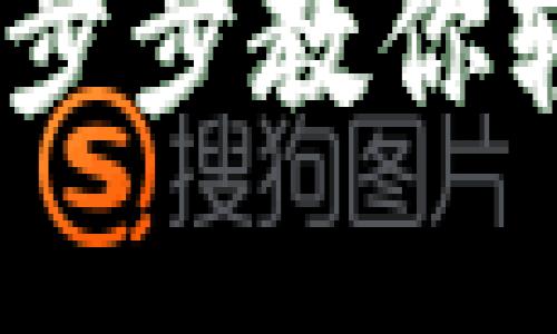 狐狸钱包使用教程：一步步教你轻松掌握加密货币钱包