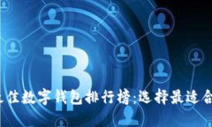 2023年全球最佳数字钱包排
