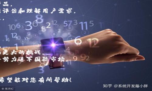 baioti选择数字钱包：哪家银行的服务最优？/baioti  
数字钱包, 银行选择, 银行服务/guanjianci  

一、数字钱包的基本概念
随着科技的发展和金融业的不断创新，数字钱包作为一种便捷的支付工具，已经被越来越多的人所接受和使用。数字钱包可以理解为一种电子支付工具，用户可以将资金存储在其中，并通过手机、电脑等终端进行在线支付。
数字钱包的出现解决了传统支付方式的一些弊端，如携带现金的不便、交易的安全问题等，提供了一种更为安全、快捷的支付体验。用户只需将银行账户或信用卡与数字钱包进行绑定，就能轻松完成购物、转账和支付等多种金融操作。

二、数字钱包的工作原理
数字钱包的工作原理通常涉及云计算技术和加密技术。用户在使用数字钱包时，需先下载相关的应用程序并注册账户。在注册过程中，用户需要提供一定的个人信息（如手机号、电子邮件地址等）以确认身份。
连接银行账户后，用户可以将一定金额转入数字钱包，之后在支持该钱包的商户进行消费时，选择相应的支付方式即可。在这一过程中，通过加密技术保护用户的支付信息，确保交易的安全性。

三、市场上主要的数字钱包选项
在探讨哪个银行的数字钱包最优时，我们首先需要了解市场上主要的数字钱包选项。这些选项往往涉及不同银行提供的相关服务。例如，某些大型银行可能会推出自己的数字钱包应用，以便于吸引客户并提高用户黏性。
常见的数字钱包选项如支付宝、微信支付、Apple Pay和Google Wallet等，虽然这些平台并不直接由银行运营，但大部分都与多家银行建立了合作关系，提供基础的转账、支付、消费等功能。

四、选择数字钱包的因素
在选择数字钱包时，用户司机考虑多种因素，其中包括安全性、使用便捷性、费用、客户服务等。
1. 安全性：用户在选择数字钱包时，首先要考虑其安全性。是否采用了加密技术，是否有多重身份验证等，都是判断安全性的关键因素。
2. 使用便捷性：所谓便捷，指的是用户在使用过程中是否需要过多的操作，界面是否友好等因素。
3. 费用：不同银行或数字钱包对于交易的费用政策不同，用户需要了解清楚相关费用，以便做出合理的选择。
4. 客户服务：良好的客户服务可以解决用户在使用过程中遇到的各种问题，因此也是必须考虑的重要因素。

五、市场反馈与用户体验
用户的选择往往是通过市场反馈和自身体验来进行的。满意的用户自然会推荐他们所使用的数字钱包，而不满意的用户则可能会转向竞争对手。对市场的观察和用户的反馈通常能够为选择哪款数字钱包提供重要依据。
例如，有些用户对于某款银行的数字钱包在安全性方面表示满意，并愿意将相关信息分享给其他人，而另一些用户则可能在费用和客户服务方面提出质疑。因此，通过对市场反馈的分析，用户可以更好地选择合适的数字钱包。

问题一：数字钱包的安全性如何评估？
数字钱包的安全性是用户最关心的一个问题，特别是在网络诈骗频发的今天，如何确保自己的资金安全成为了用户的首要考虑。一般来说，评估数字钱包安全性的方法主要有以下几种：
1. 确认安全认证：用户应该选择具备国家金融监管机构认证的数字钱包应用，例如是否经过ISO标准认证等。
2. 技术防护：安全的数字钱包往往使用最新的加密技术，如AES-256和SSL/TLS协议等。此外，采用多重身份验证（如指纹识别、面部识别等）也大幅提高了安全性。
3. 用户反馈：通过在线评价和用户反馈，查看其他用户在使用该款数字钱包时的安全性体验是非常重要的。用户若频繁遭遇安全问题，则可能意味着这款数字钱包的安全性不够。
4. 资金保护政策：了解各个数字钱包对于用户资金的保护政策。如果出现异常交易，能否迅速得到赔偿等.

问题二：使用数字钱包的优缺点有哪些？
数字钱包虽拥有众多优点，但也并非没有缺点。在使用数字钱包之前，用户需要全面了解这些优缺点，以便做好决策。
优点：
1. 方便快捷：用户只需一部手机，就能完成支付、转账、消费等多项操作，无需携带大量现金或信用卡。
2. 安全性：虽然有一定的风险，但数字钱包通常会提供加密措施和防欺诈保护，为用户提供相对安全的支付环境。
3. 分析消费：部分数字钱包配备消费分析功能，能够帮助用户更好地管理自己的财务，让消费更为理性。
缺点：
1. 技术依赖：数字钱包的使用高度依赖互联网和手机，一旦出现技术故障，用户可能无法完成支付。
2. 隐私担忧：数字钱包会涉及用户的个人信息，因此用户需要关注其信息安全，避免隐私泄露。
3. 费用问题：部分数字钱包在进行跨境交易时可能产生高额费用，使得一些用户望而却步。

问题三：如何选择合适的数字钱包？
选择合适的数字钱包需要综合多方面的考量。以下是一些推荐的选择步骤：
1. 明确需求：首先，用户需明确自己使用数字钱包的主要目的，比如仅用于日常消费、在线购物或转账等。根据需求的不同，选择的数字钱包也会有所不同。
2. 考虑安全性：优先选择那些安全措施完善的数字钱包，查看相关的安全保障政策，确保自己的资金安全。
3. 比较功能：不同数字钱包在功能、费用和用户体验上可能存在差异，用户可以根据需要在线比较各款数字钱包。
4.查阅评价：通过用户评价、专业评测等获取信息，可以在一定程度上帮助用户选择合适的数字钱包。

问题四：数字钱包对银行业务的影响是什么？
随着数字钱包的普及，传统银行也受到了一定的冲击，但同时也带来了新的发展机遇。具体影响如下：
1. 竞争加剧：数字钱包的崛起使得银行在支付领域面临竞争压力，必须提高自身的服务质量以维持客户的忠诚度。
2. 创新需求：银行必须适应数字化转型的趋势，加快技术投资，推出更具竞争力的数字金融产品。
3. 用户习惯改变：由于数字钱包的便捷性，用户的消费和金融行为发生了变化，银行需要重新评估和理解用户需求。
4. 全新机遇：银行可以与数字钱包平台展开合作，共同开发新的金融产品，开辟更多盈利渠道。

问题五：未来数字钱包的发展趋势如何？
未来，数字钱包的发展前景广阔，主要趋势预计包括：
1. 技术持续革新：随着区块链等新技术的应用，数字钱包的安全性和便捷性都将进一步提高。
2. 市场竞争加剧：越来越多的初创公司进入市场，推出新的数字钱包产品，传统银行也将面临更大的挑战。
3. 跨境支付发展：随着全球经济的互联互通，跨境支付市场将迎来新的机遇，各大数字钱包将努力进军国际市场。
4. 用户体验提升：数字钱包将更加注重用户体验，提供个性化服务，提升用户满意度。  

这种布局和内容方向，将能够为用户解答“数字钱包选哪个银行好”的问题，提供全面的信息。希望能对您有所帮助！
