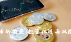 狗狗币的前景：投资机遇