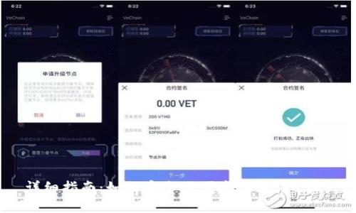 详细指南：如何安全且便捷地购买USDT
