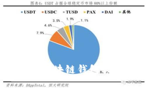 2023年好用的区块链钱包软件推荐与评测