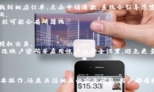    2023年数字钱包支持的主要银行名单及使用指南  / 
 guanjianci  数字钱包, 银行, 支付方式  /guanjianci 

在数字化时代，数字钱包作为一种新型的支付方式，逐渐被广泛接受。它不仅提升了支付的便利性，还为用户提供了更为安全的交易体验。在选择数字钱包时，银行的支持是不可或缺的因素之一。本文将分析目前已经开通数字钱包服务的主要银行，详细介绍各家银行的特点及其数字钱包的使用方法，帮助用户更好地选择和使用数字钱包。

一、数字钱包的概念与优势
数字钱包是一种存储电子货币的工具，可以用于在线支付和移 动支付。它通过互联网技术，使用户可以方便地进行资金转移、购物支付以及管理个人财务等。数字钱包的主要优势包括：
1. **便捷性**：用户只需通过手机或计算机便可完成支付，无需携带现金或 实体银行卡。
2. **安全性**：数字钱包通常采用高安全性加密技术，减少了用户在支付过程中的信息泄露风险。
3. **快速性**：数字钱包支付的速度通常比传统支付方式快，能够即时处理交易，让用户享受更高效的支付体验。
4. **多功能性**：许多数字钱包不仅支持支付，还提供了账单管理、理财规划、个人信用管理等多种功能，帮助用户更便捷地管理财务。

二、数字钱包支持的主要银行
以下是目前已开通数字钱包服务的一些主要银行：
1. **工商银行**：作为中国最大的商业银行之一，工商银行的数字钱包功能为用户提供了丰富的在线支付和转账服务。其钱包还支持多种金融理财产品。
2. **建设银行**：建设银行的数字钱包注重安全性，设定了多重身份验证机制，确保用户的资金安全。此外，用户还可以通过建行的数字钱包进行各种账单支付。
3. **农业银行**：农业银行在数字钱包领域不断创新，提供了便捷的渠道供用户进行农产品买卖、农业金融服务及个人消费。
4. **中国银行**：中国银行的数字钱包支持多币种交易，适合国际用户使用。用户可以通过手机轻松进行跨境支付，同时还能享受高额度的信用卡服务。
5. **招商银行**：招商银行提供了简单易用的数字钱包功能，用户可以通过手机应用快速完成支付和转账。此外，招商银行还与多家电商平台合作，提供优惠活动。

三、如何选择适合自己的数字钱包
选择适合自己的数字钱包时，可以考虑以下几个因素：
1. **安全性**：选择具备良好安全加密技术的银行和数字钱包，了解其是否提供两步验证、风险监控等安全措施。
2. **费用**：不同数字钱包可能会收取不同的服务费用，用户在选择时需仔细阅读费用细则，选择性价比高的数字钱包。
3. **使用便利性**：比较各家银行的数字钱包功能是否易于操作，包括注册流程、支付方式等。
4. **兼容性**：确保所选择的数字钱包支持多种支付渠道，无论是线上购物还是线下消费，都能满足用户需求。
5. **优惠活动**：关注各家银行数字钱包推出的优惠活动，选择那些能够为自己节省更多开支的银行。

四、如何使用数字钱包进行支付
使用数字钱包进行支付的步骤通常如下：
1. **注册账户**：用户需在所选银行的官方应用或网站上注册数字钱包账户，通常需要输入个人信息并进行身份验证。
2. **充值**：用户可以通过银行转账、信用卡等多种方式将资金充值到数字钱包中。
3. **选择支付方式**：在购物时，选择付款方式为“数字钱包支付”，扫描二维码或输入商家的收款信息。
4. **确认支付**：系统会提示用户确认支付金额及收款方信息，确认无误后，输入支付密码或使用指纹识别等验证方式完成支付。

五、常见问题解答

问题1：数字钱包的充值方式有哪些？
数字钱包的充值方式通常包括银行转账、信用卡或借记卡充值、第三方支付平台（如支付宝、微信支付）转账等。不同的银行可能支持不同的充值渠道，用户在选择时应根据自身需求优先考虑方便的充值方式。
大多数银行也允许用户将工资、社保等定期自动转入数字钱包，减少手动充值的麻烦。为了确保资金安全，建议用户选择官方认证的充值方式，避免使用不安全的渠道。
此外，用户在充值时需注意每种方式可能存在的时间限制和手续费，例如跨行转账可能会有所延迟，这点在紧急情况下需要特别关注。

问题2：数字钱包的支付限额是多少？
各家银行数字钱包的支付限额可能会有所不同，通常限额由多个因素决定，包括用户的身份认证等级、银行政策以及用户历史交易记录等。一般来说，未进行实名认证的用户，其支付限额会比较低，而完成实名认证的用户可以享有较高的交易额度。
此外，用户在特定情况下如购物高峰期，银行可能会根据风险评估调整支付限额。在使用数字钱包交易之前，建议用户查看相应银行的最新公告，以便掌握其支付限额与相关规定。
如出现支付失败或超限拒绝的情况，用户可联系银行客服了解更多情况，确保在今后的使用中能顺利完成支付。

问题3：数字钱包支付安全吗？
数字钱包支付在安全性方面通常较高，大多数银行和数字钱包服务商采用了多层级的安全机制，包括数据加密、传输加密、设备认证等。
尽管如此，用户仍需保持警惕，采取必要的安全措施以保护自己的账户信息。例如，定期更换登录密码、启用两步验证、谨慎处理来自非官方渠道的链接等。此外，不在公共Wi-Fi环境中进行财务交易也是保护资金安全的方式之一。
如发现任何可疑交易，应立即冻结账户并联系银行进行调查，以确保资金不受损失。同时，用户也应注意保护个人信息，避免在不安全的环境下泄漏敏感信息。

问题4：数字钱包的退款流程是怎样的？
通常在使用数字钱包进行支付后，如需申请退款，用户需依据其交易平台或商户的退款政策进行操作。一般而言，用户应在数字钱包的交易记录中找到相应订单，点击申请退款，系统会引导您完成退款流程。
退款的时间期限因不同银行和商户而异，一般为1-7个工作日。在申请退款之前，用户如有特殊情况需要说明，可以联系银行客服进行更详细的咨询。
在申请退款时，务必确认自己的账户信息无误，确保退款金额能及时准确到账。此外，用户若在购买商品时选择的数字钱包有购买保护机制，退款流程可能会有所简化。

问题5：如何处理数字钱包中的异常交易？
如果用户在使用数字钱包过程中发现异常交易，应立即采取措施以保护自己的资金安全。用户首先要登录数字钱包，检查交易记录，确认是否为非授权交易。
若确认存在异常交易，建议用户立即冻结数字钱包账户，并联系银行或数字钱包客服进行报告，提供相关凭据以便核实与处理。同时，用户应及时更改账户密码并启用帐户的安全设置，避免更多损失。
除了内部处理之外，如果用户认为自己的信息被盗，导致异常交易，建议及时报警，确保个人信息得到保护。
总之，虽然数字钱包为支付提供了极大的便利，但用户在使用过程中仍需保持警惕，保护自己资金安全。

通过以上分析，希望已经开通数字钱包服务的银行的介绍以及选择和使用数字钱包的指南能为大家提供有价值的信息。无论是了解数字钱包的基本操作，还是关注相关的安全问题，用户都有权利在享受新技术带来的便利时，保障自己的合法权益。