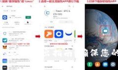 数字钱包的安全退出指南