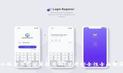 小狐狸钱包安卓能用吗？使用安全性全面解析