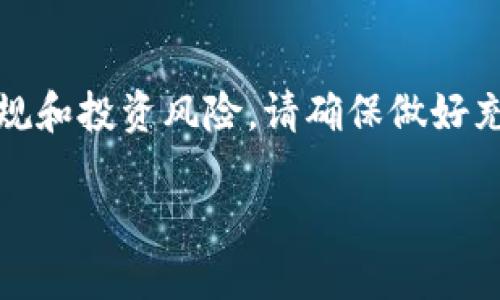 请注意：关于虚拟货币和推荐码等信息，涉及到相关的法律法规和投资风险，请确保做好充分的研究与风险评估。在这里我将提供一个相关的和关键词。

如何使用OMG虚拟币推荐码来提升您的加密货币交易体验