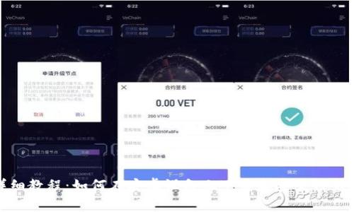 详细教程：如何在安卓设备上下载和安装TP钱包
