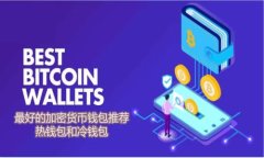 如何安全下载加密货币钱