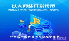 TP钱包的发行量与市场趋势