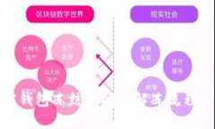 加密钱包冻结时间与解冻