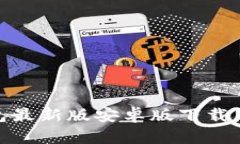 OKPay钱包最新版安卓版下载