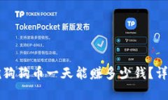 用一台电脑挖狗狗币一天