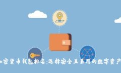 2023年加密货币钱包排名：