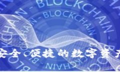 FIL币tp钱包：安全、便捷的