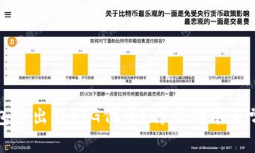 如何在TP钱包中出售PIG代币？详尽指南与常见问题解答