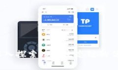 tp钱包：深入探索以太生态