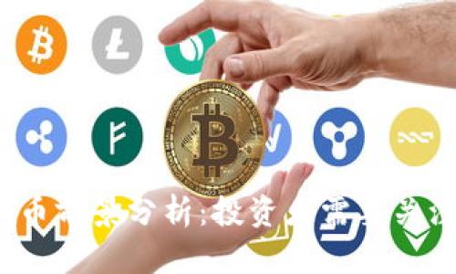 2025年狗狗币前景分析：投资者需要关注的关键因素
