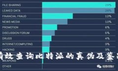 如何有效查询比特派的真