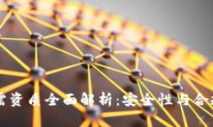 区块链钱包所需资质全面
