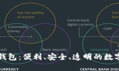区块链浏览器钱包：便利