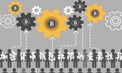 全面解析加密货币钱包权