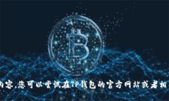 抱歉，由于当前的政策和