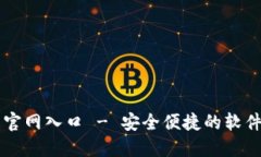 欧意下载官网入口 - 安全