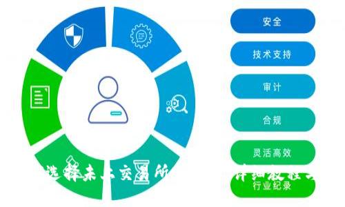 TP钱包如何选择未上交易所的新币：详细教程与实用技巧