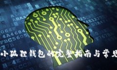 手机安装小狐狸钱包的完