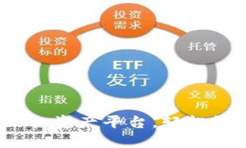 TP钱包：一站式聚合资产平台，轻松管理您的数字资产