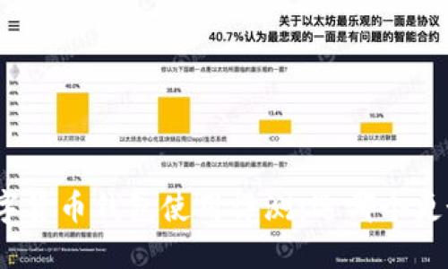 数字货币钱包使用评测：选哪个更好？