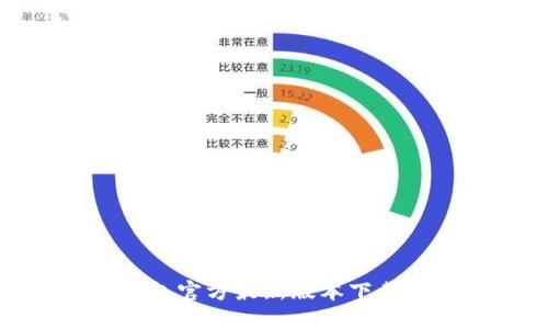 : 小狐狸钱包官方最新版本下载与使用指南