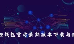 : 小狐狸钱包官方最新版本