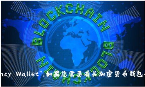 加密货币钱包用英语是“Cryptocurrency Wallet”。如果您需要有关加密货币钱包的详细信息或其他相关主题，请告诉我！