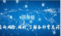    区块链钱包安全教学：