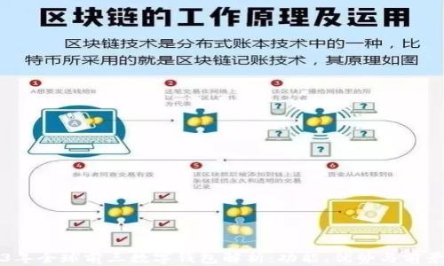 
2023年全球前三数字钱包解析：功能、优势与前景展望