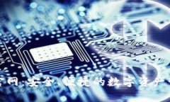 TP钱包官网：安全、便捷的