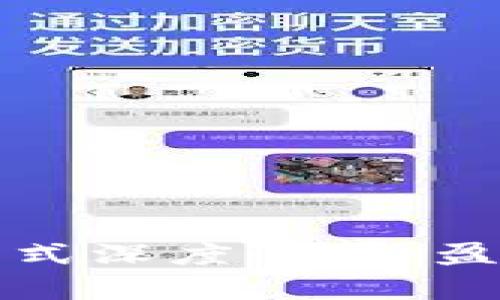 区块链钱包商业模式深度解析：盈利模式与发展趋势