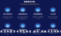 2023年最佳加密货币钱包推