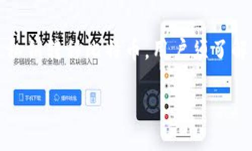 在区块链世界中，私钥的安全性是保护用户资产的核心。若要通过私钥转移比特币，用户须了解一系列复杂但重要的步骤与概念。以下是对这一过程的详细解释。

如何利用私钥安全转移比特币？