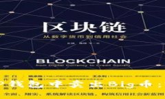 如何在TP钱包中卖出Big币：