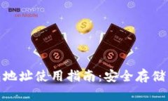 MATIC钱包地址使用指南：安