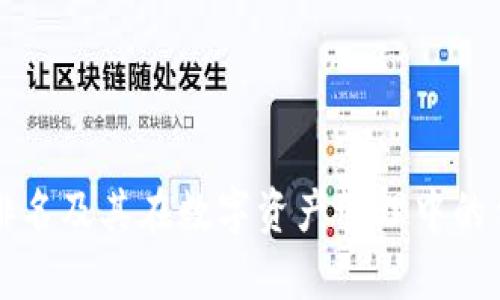 TP钱包排名及其在数字资产管理中的优势分析