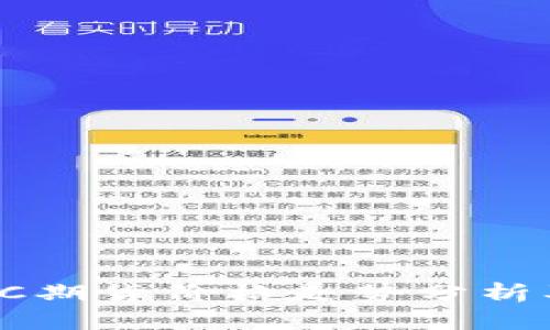 2023年BTC期货价格走势分析及未来预判