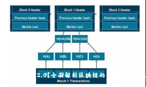 什么是Token 2.0？全面解析区块链的下一代通证技术